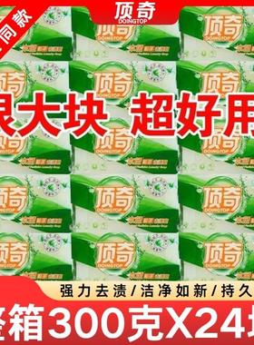 顶奇洗衣皂300g*1块装肥皂透明皂内衣裤去污渍家用实惠装整件批发