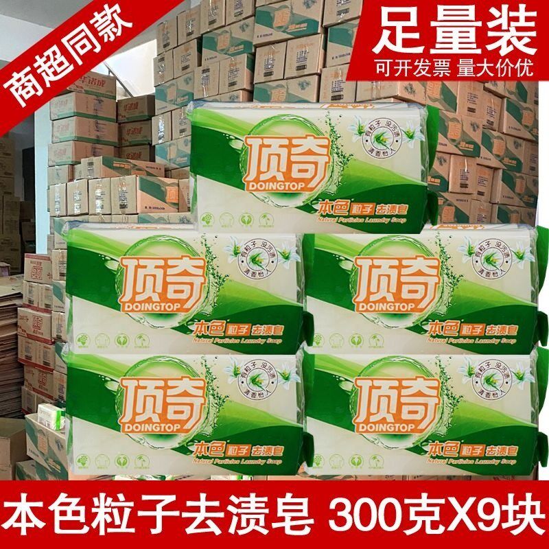 300g顶奇肥皂洗衣大块粒子婴儿家用肥皂家庭装洗衣服留香皂一