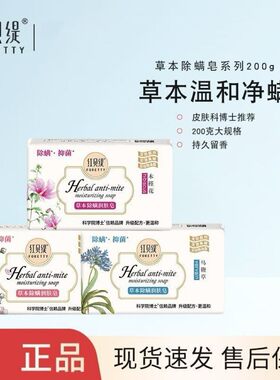 红贝缇草本除螨 润肤除螨皂植物香皂沐浴螨虫硫磺洗脸马油皂