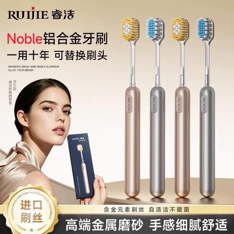 睿洁NOBLE牙刷软毛含氟螺旋刷丝独立盒装可替换刷头清洁护龈成人