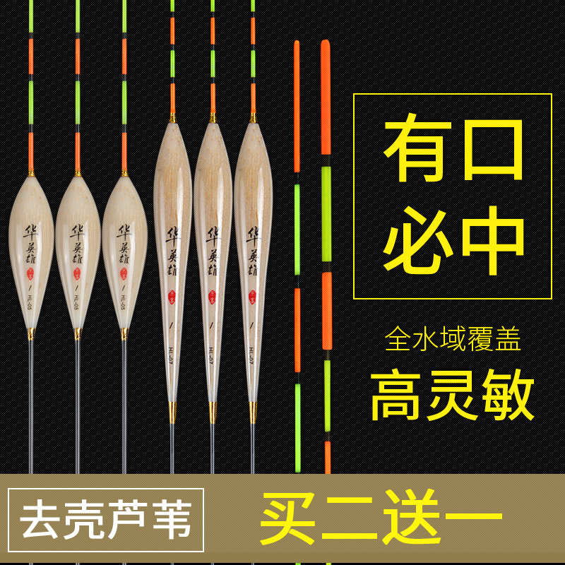 墨池去壳芦苇鱼漂华英雄精品