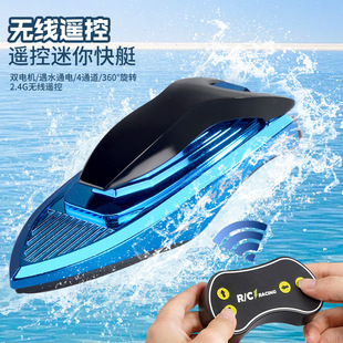 无线遥控船迷你遥控快艇潜艇航母船模型防水夏天戏水儿童玩具礼物