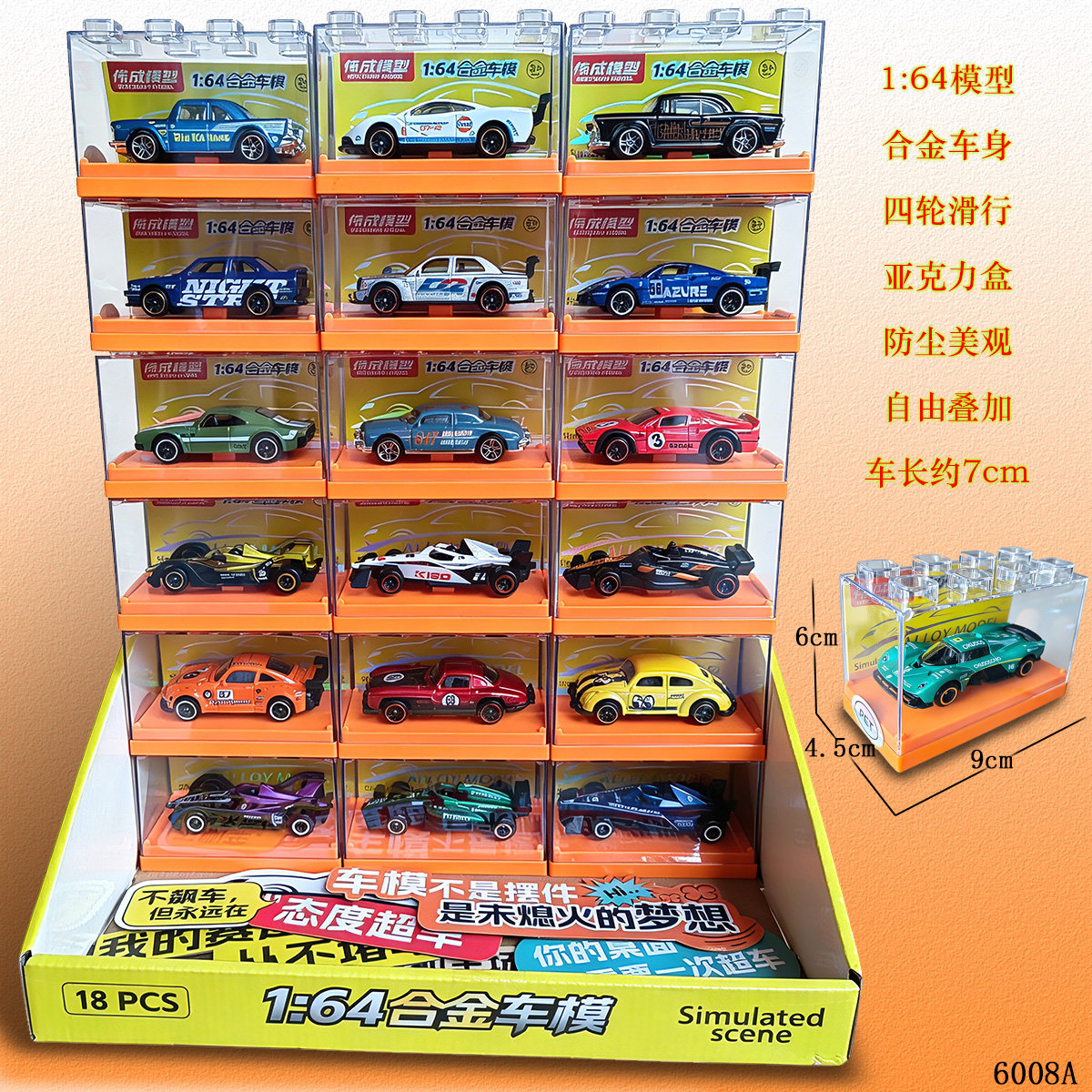 1:64亚克力合金车模18件套仿真跑车小汽车模型四轮滑行儿童玩具礼