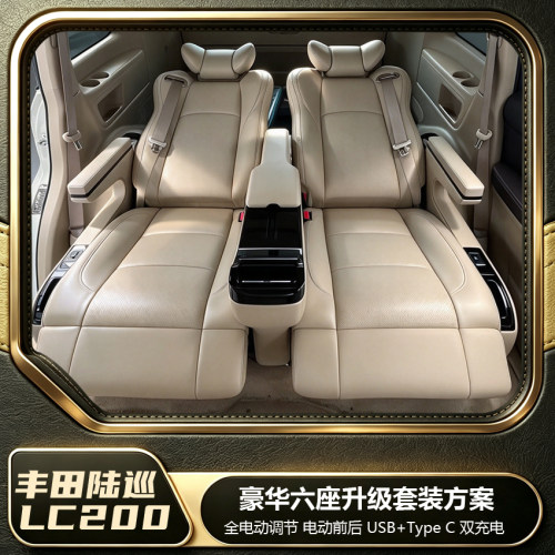 丰田陆巡LC200豪华6座改装 高档汽车座椅 内饰改装订做 舒适通用