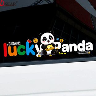 luck幸运熊猫招财进宝汽车贴纸划痕遮挡遮盖电动车装 饰贴画车贴