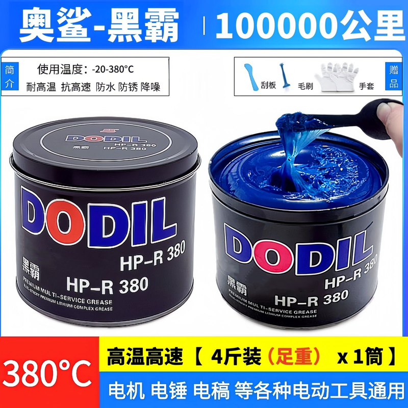 奥鲨蓝油拉丝耐高温黄油润滑脂电锤电镐用汽车轴承电机工业润滑油