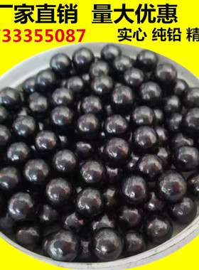 纯铅珠铅粒3mm3.5mm4mm4.5mm5mm5.5mm6mm6.5mm实心铅球8mm9mm10mm