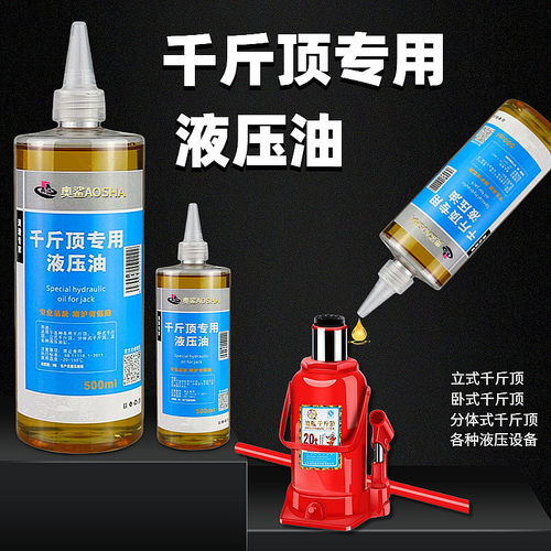 奥鲨千斤顶专用液压油
