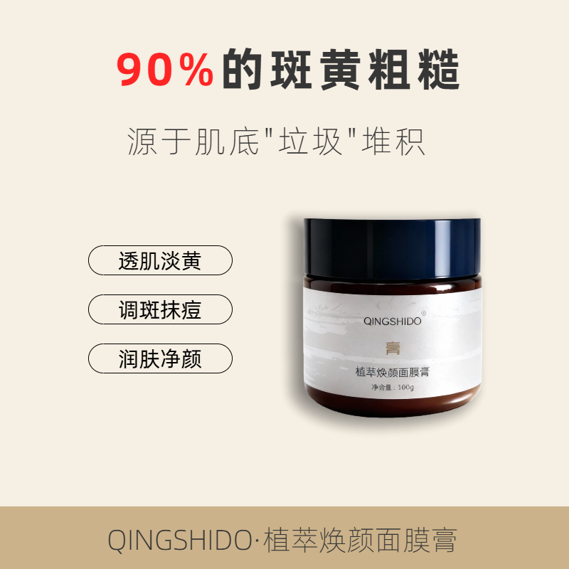 植萃焕颜面膜膏100g滋润补水修护焕颜提亮抗氧涂抹面膜,美容护肤/美体/精油,乳液/面霜,淘宝优惠券,粉丝福利购,淘宝优惠卷