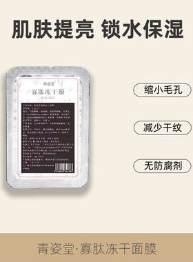 寡肽冻干面膜天丝自带精华提亮