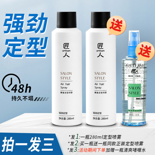 匠人强力定型喷雾自然蓬松持久