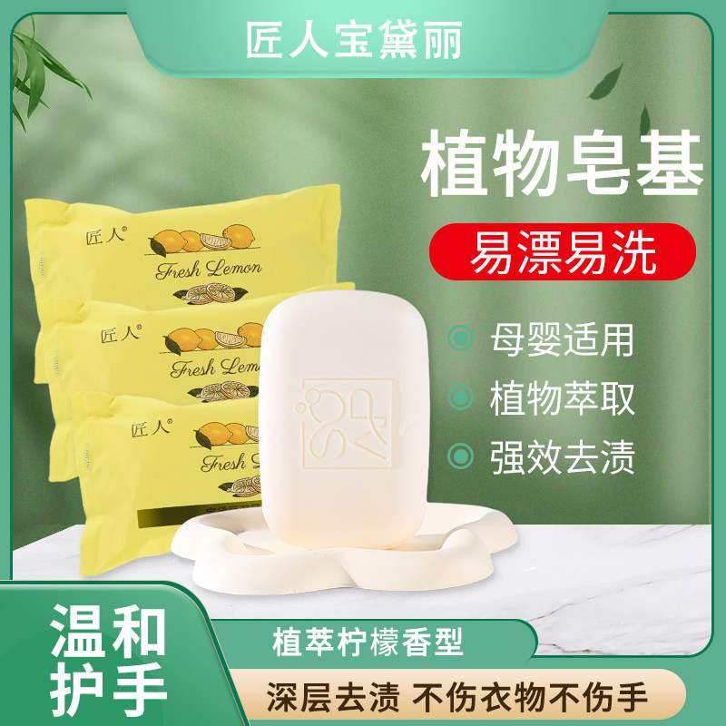 匠人 深层去污柠檬型228g 透明皂 - 实物图
