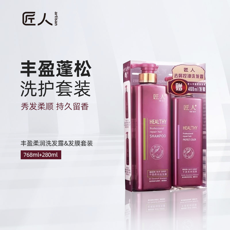 匠人丰盈洗发露摩洛哥蓬松