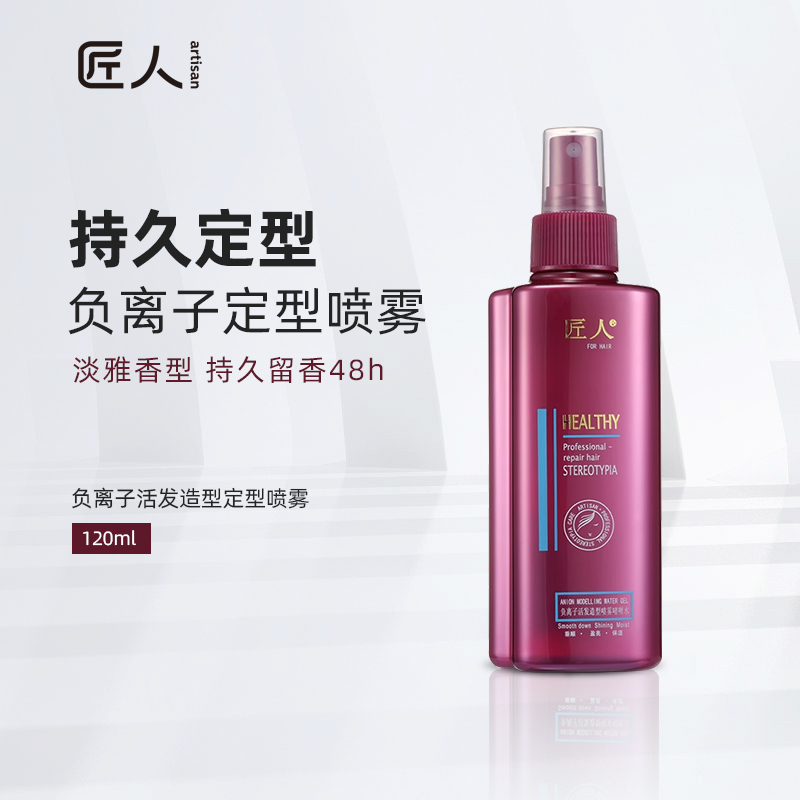 亮泽护发啫喱男女通用定型喷雾