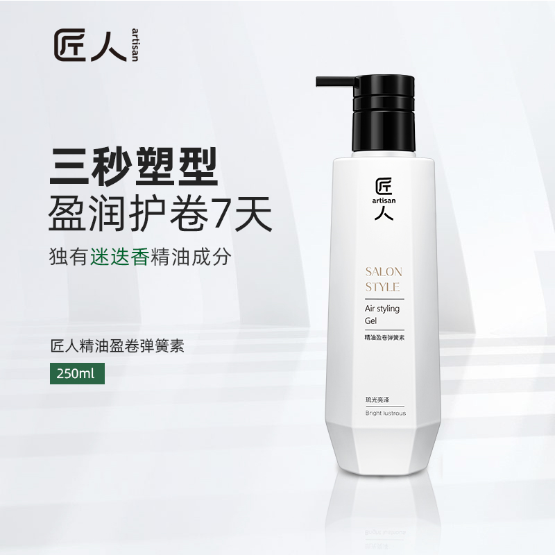 匠人弹力素Q弹蓬松弹润护卷