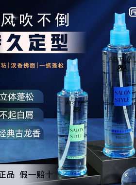 匠人头发喷雾男士定型持久啫喱水造型自然蓬松神器女清香特硬保湿
