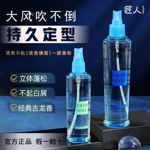 匠人定型啫喱水保湿定型头发造型