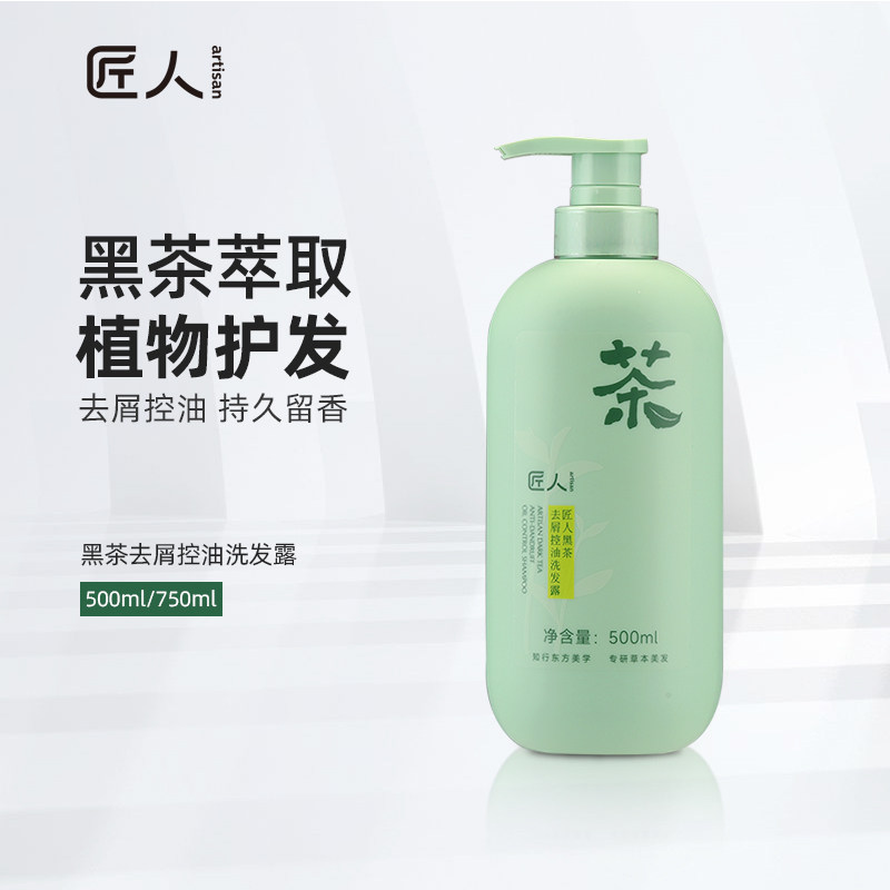匠人黑茶洗发水男女款去屑止痒控油洗发露沐浴露洗护套装商超同款