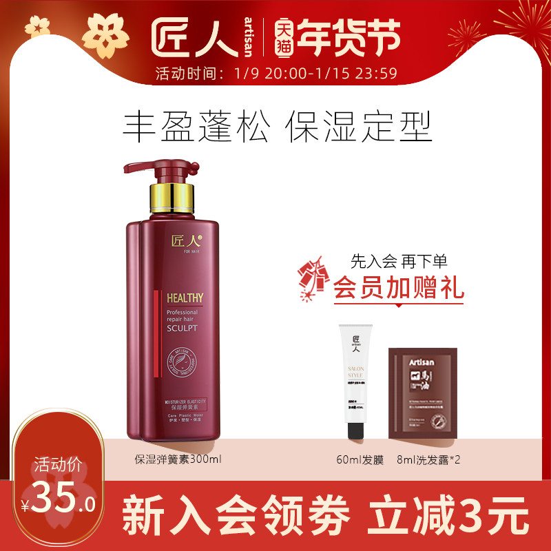 匠人正品弹簧素卷发定型保湿护卷专用头发造型直发蓬松护发弹力素