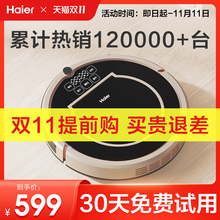 海尔扫地机器人家用全自动扫地拖地吸尘三合一智能一体机吸小米粒