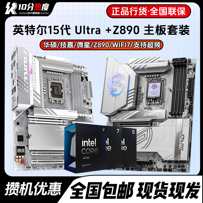 英特尔15代Ultra U5 245KF U7 265KF U9 285KF+Z890CPU主板套