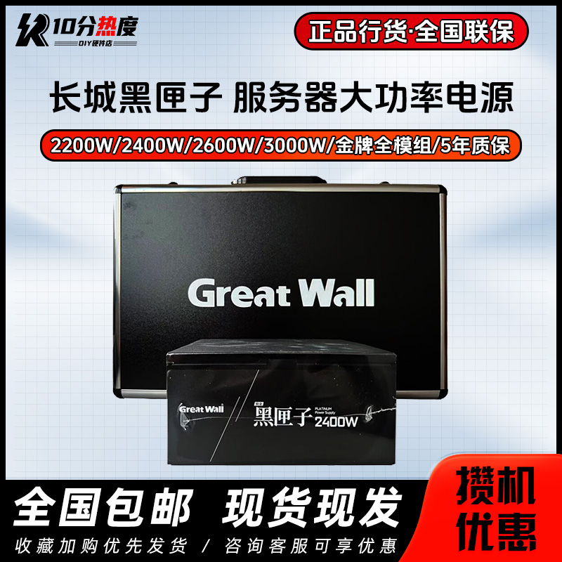 长城黑匣子 2200W 2400W  2600W 3000W AI运算服务器大功率电源