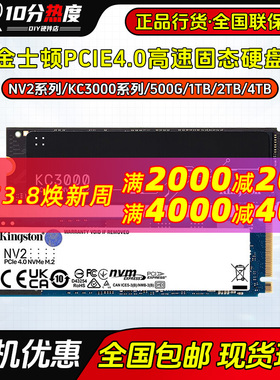 金士顿NV2 NV3 kc3000 1T 2T 4T SSD NVME M.2 PCI 4.0固态硬盘