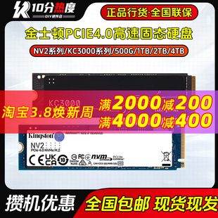金士顿NV2 NV3 kc3000 1T 2T 4T SSD NVME M.2 PCI 4.0固态硬盘