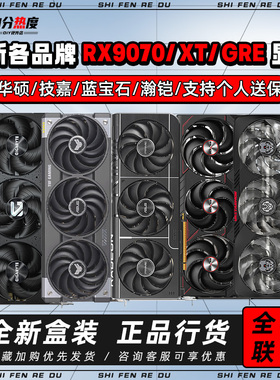 AMD RX9060XT RX9070 GRE RX9070XT 脉动氮动花嫁TUF魔鹰90系A卡