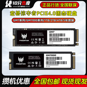 宏碁掠夺者GM7 GM7000 GM9 GM9000 1TB 2T 4T M.2 SSD固态硬盘