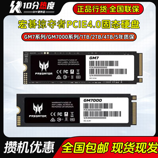 GM9000 1TB 宏碁掠夺者GM7 M.2 GM9 SSD固态硬盘 GM7000
