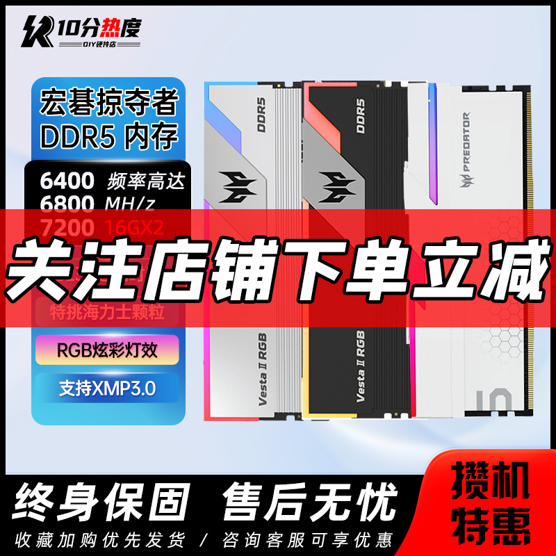 宏碁掠夺者DDR5 16G*2 24G*2 6000 6800 8000 C28冰刃影锋AMD内存