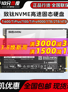 致钛TiPlus 5000 7100 512G 1T 2T M.2 NVME 长江存储SSD固态硬盘