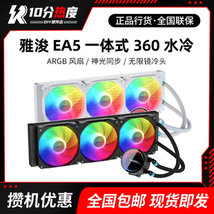 ARGB 温度显示水冷 240 360 GA5 一体式 雅浚EA3 水冷散热器 EA5