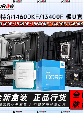 英特尔I5 13400F 13490F 13600KF 14490F 14600KF+B760CPU主板套