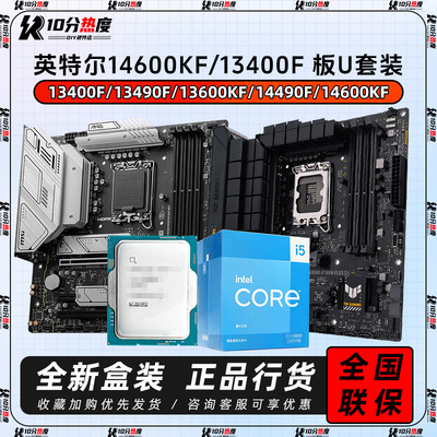 英特尔I5 13400F 13490F 13600KF 14490F 14600KF+B760CPU主板套