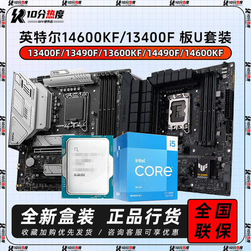 英特尔I5 13400F 13490F 13600KF 14490F 14600KF+B760CPU主板套