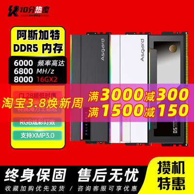 阿斯加特DDR5内存条32G 64G 6000 6800 8000 C28女武神2代吹雪RGB