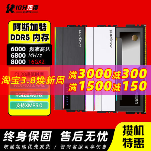 阿斯加特DDR5内存条32G 64G 6000 6800 8000 C28女武神2代吹雪RGB