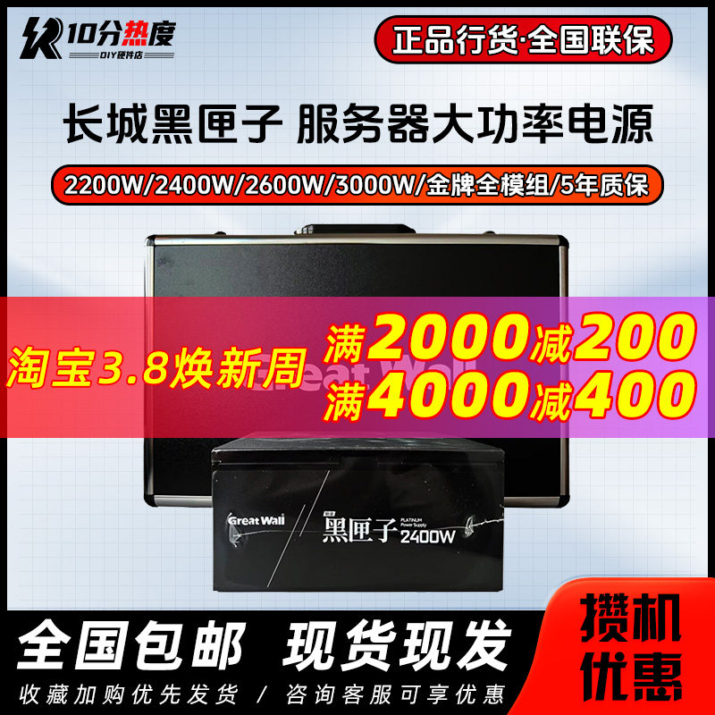 长城黑匣子 2200W 2400W  2600W 3000W AI运算服务器大功率电源