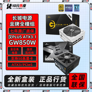 F10 F12 1000W 巨龙金牌全模组电源 850W 750W 长城P7 650W