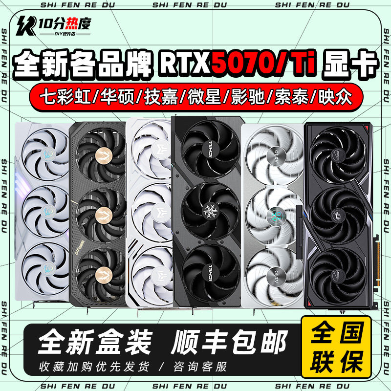 英伟达RTX5070 12G RTX5070TI 16G 魔鹰AD火神魔神龙50系游戏显卡