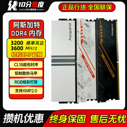 阿斯加特DDR4内存条 8G 16G 32G 3200 3600 DDR4  TUF联名女武神