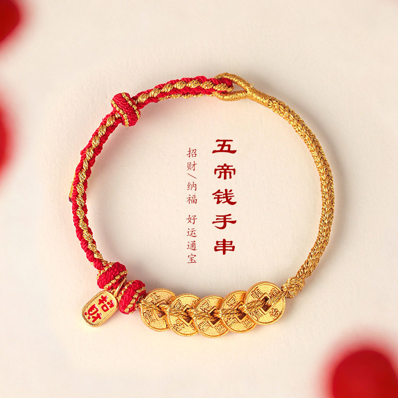 2026年新款手链本命年护身符五帝钱红绳编织平安手绳男女款复古,饰品/流行首饰/时尚饰品新,手链,淘宝优惠券,粉丝福利购,淘宝优惠卷