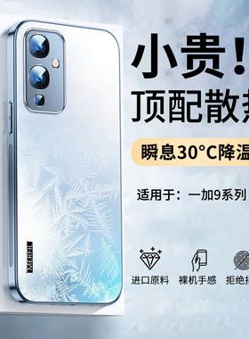 适用一加9手机壳新款oneplus9pro男女款镜头全包防摔1+9rt轻薄保护套高端磨砂9R手机套高级感简约软外后壳