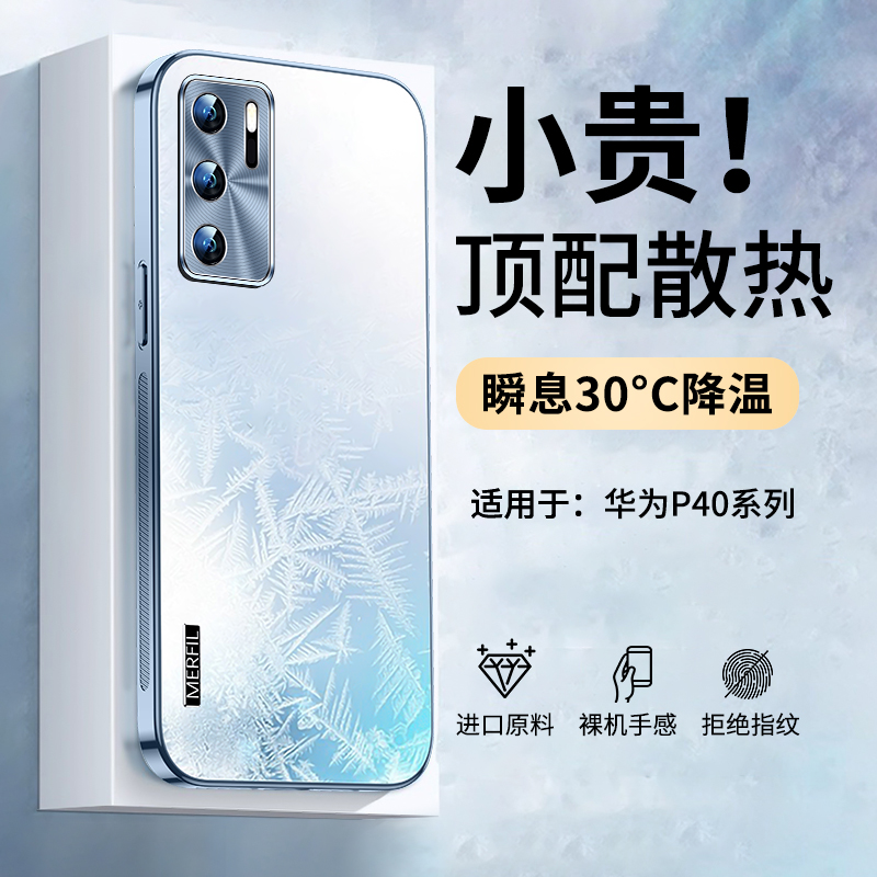 适用华为p40磨砂散热手机壳