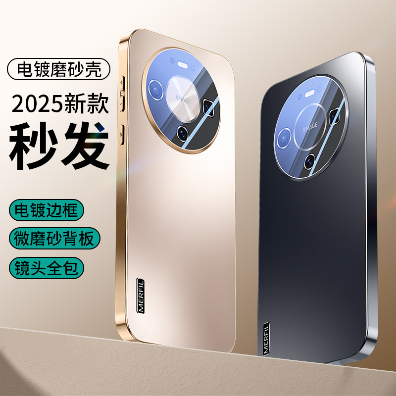 适用华为mate80简约电镀手机壳