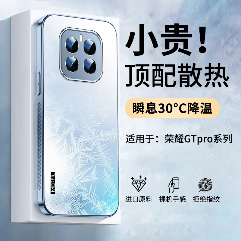 适用荣耀gtpro磨砂散热手机壳