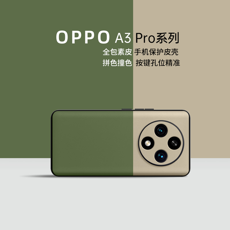 适用oppoa3pro手机壳新款高档a3pro素皮男女保护套OPPO高级感限量拼色por全包防摔个性奢华商务0pp0情侣外壳-封面