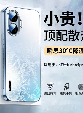 适用红米turbo4pro手机壳新款AG炫金磨砂小米turbo4保护套男女pro散热高级感防摔简约奢华redmi轻薄个性软外